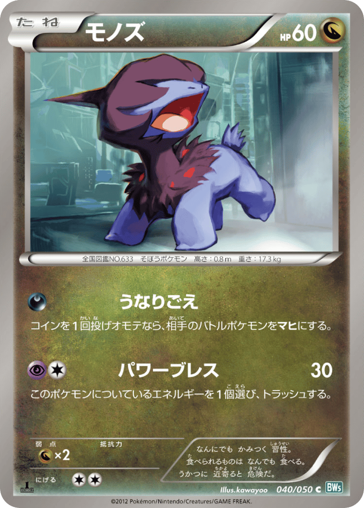 Deino – Dragon Blast 040/050 Pokémon card