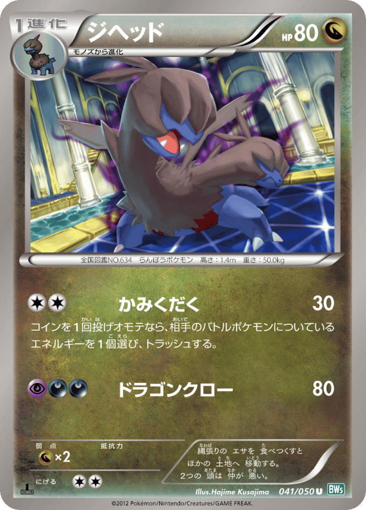 Zweilous – Dragon Blast 041/050 Pokémon card