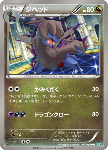 Zweilous - Dragon Blast 41