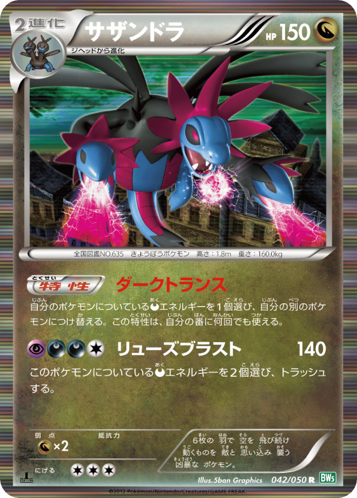 Hydreigon – Dragon Blast 042/050 Pokémon card