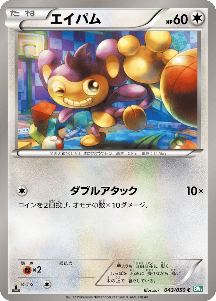 Aipom – Dragon Blast 043/050 Pokémon card