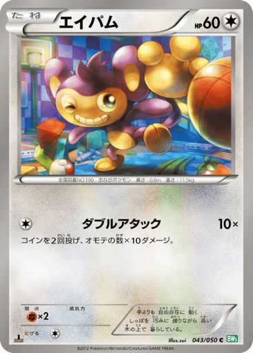 Aipom - Dragon Blast 43