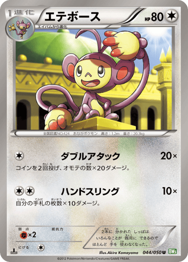 Ambipom - Dragon Blast 44
