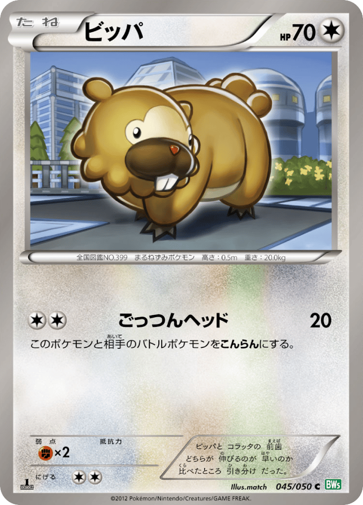 Bidoof – Dragon Blast 045/050 Pokémon card
