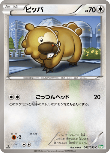 Bidoof - Dragon Blast 45
