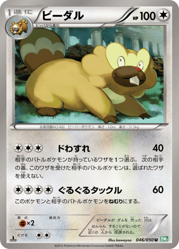 Bibarel - Dragon Blast 46