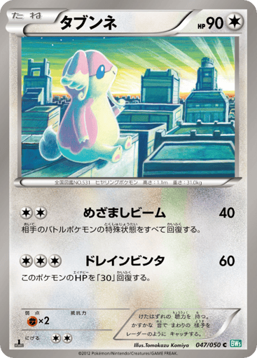 Audino - Dragon Blast 47