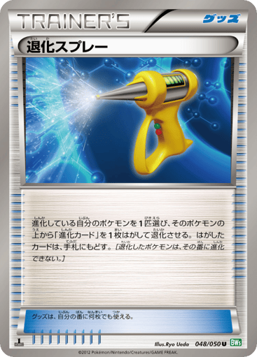 Devolution Spray - Dragon Blast 48