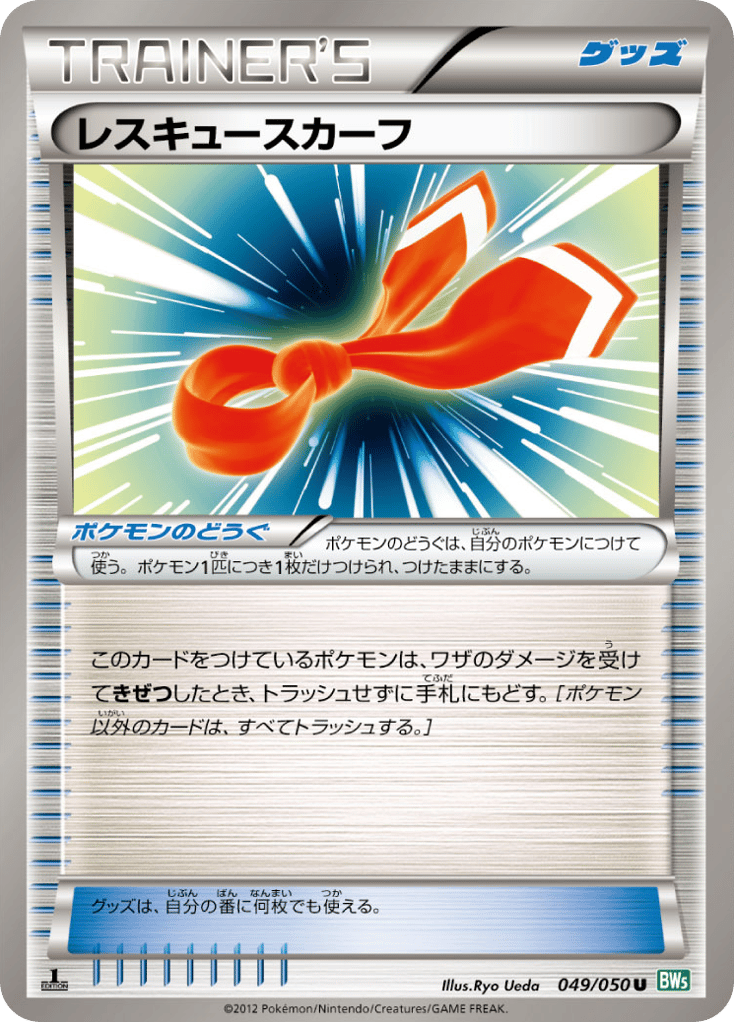Rescue Scarf – Dragon Blast 049/050 Pokémon card