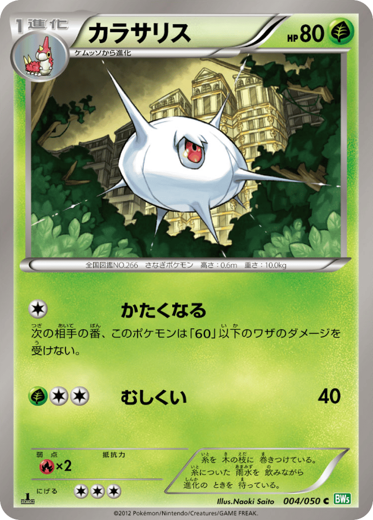 Silcoon – Dragon Blast 004/050 Pokémon card