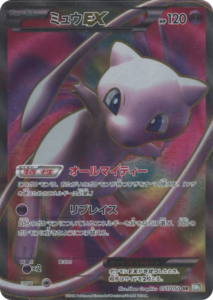 Mew-EX – Dragon Blast 051/050 Pokémon card