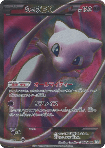 Mew-EX - Dragon Blast 51