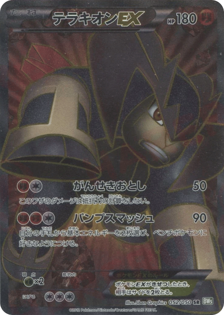 Terrakion-EX – Dragon Blast 052/050 Pokémon card