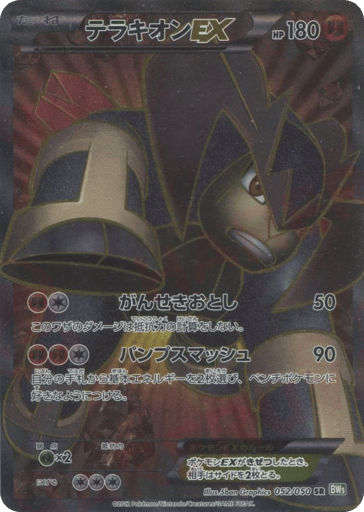 Terrakion-EX - Dragon Blast 52
