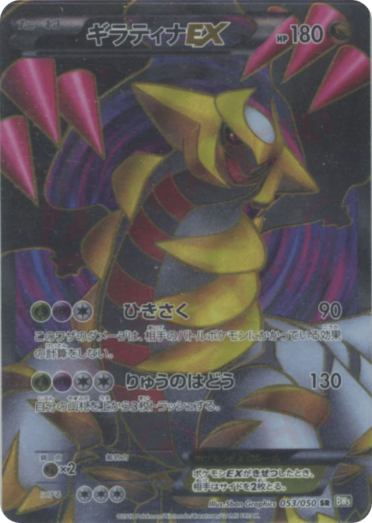 Giratina-EX – Dragon Blast 053/050 Pokémon card