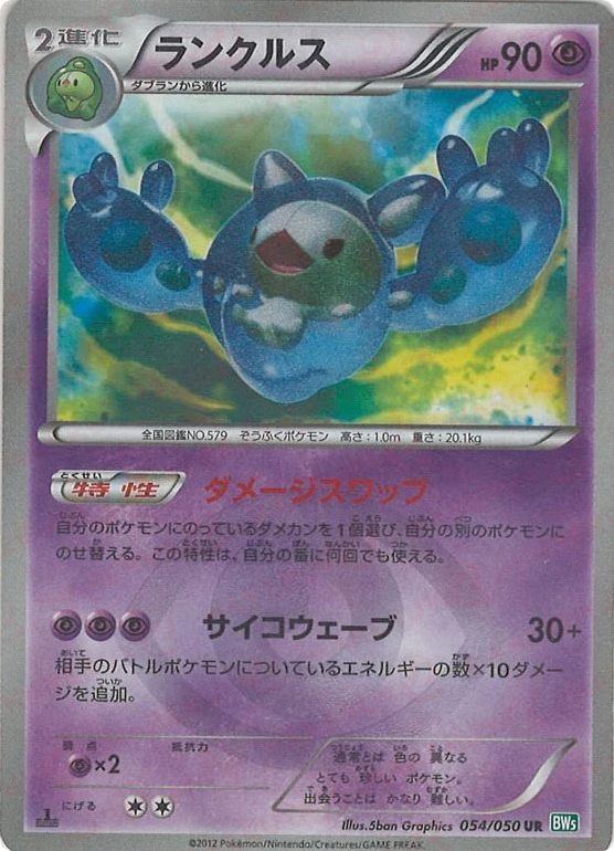 Reuniclus – Dragon Blast 054/050 Pokémon card