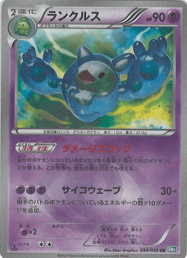Reuniclus - Dragon Blast 54