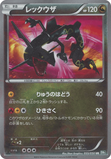 Rayquaza - Dragon Blast 55