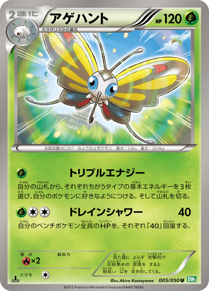 Beautifly – Dragon Blast 005/050 Pokémon card