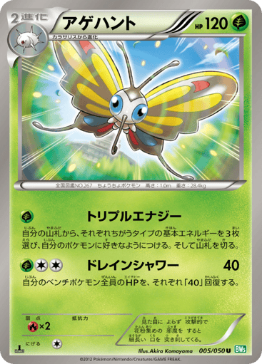 Beautifly - Dragon Blast 5