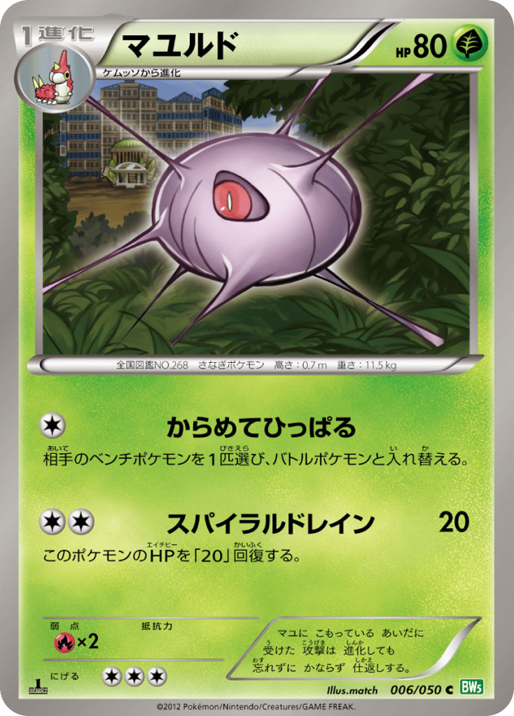 Cascoon – Dragon Blast 006/050 Pokémon card