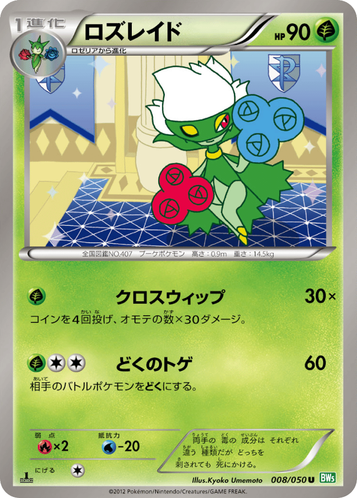 Roserade – Dragon Blast 008/050 Pokémon card