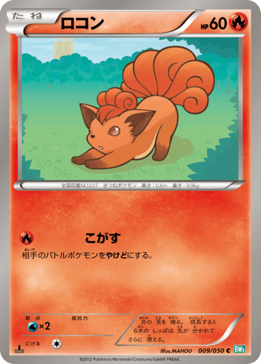 Vulpix - Dragon Blast 9