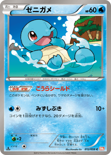 Squirtle - Cold Flare 12