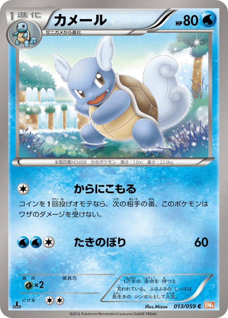 Wartortle – Cold Flare 013/059 Pokémon card