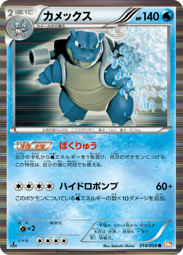Blastoise - Cold Flare 14