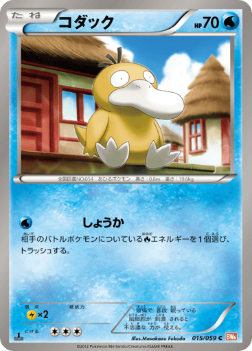 Psyduck - Cold Flare 15