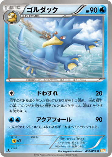 Golduck - Cold Flare 16