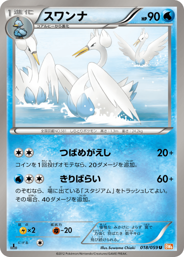 Swanna – Cold Flare 018/059 Pokémon card