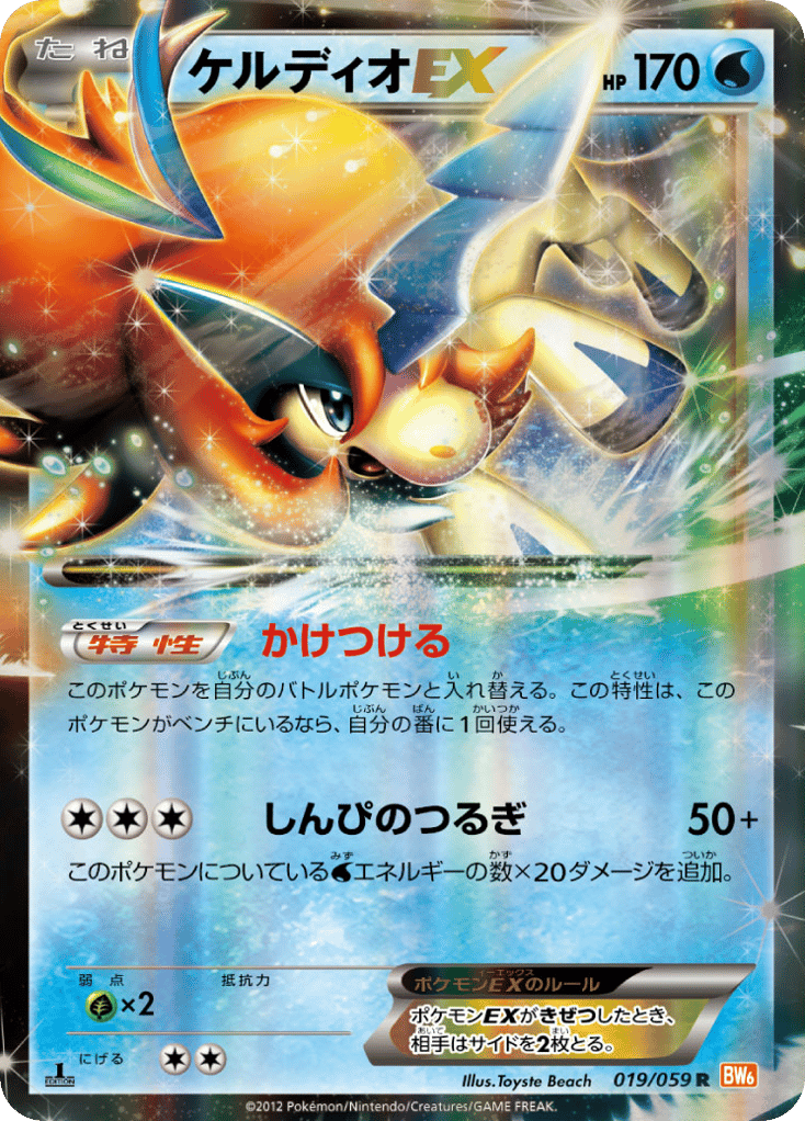 Keldeo-EX – Cold Flare 019/059 Pokémon card