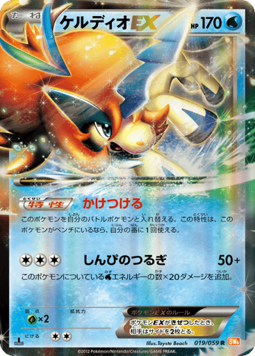 Keldeo-EX - Cold Flare 19