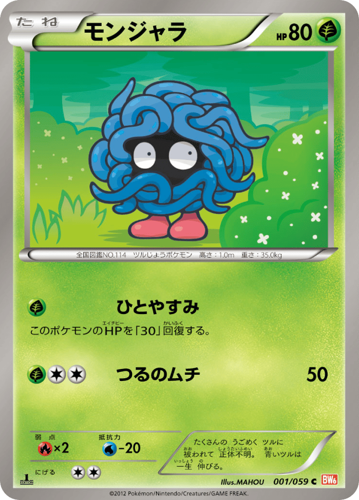 Tangela – Cold Flare 001/059 Pokémon card