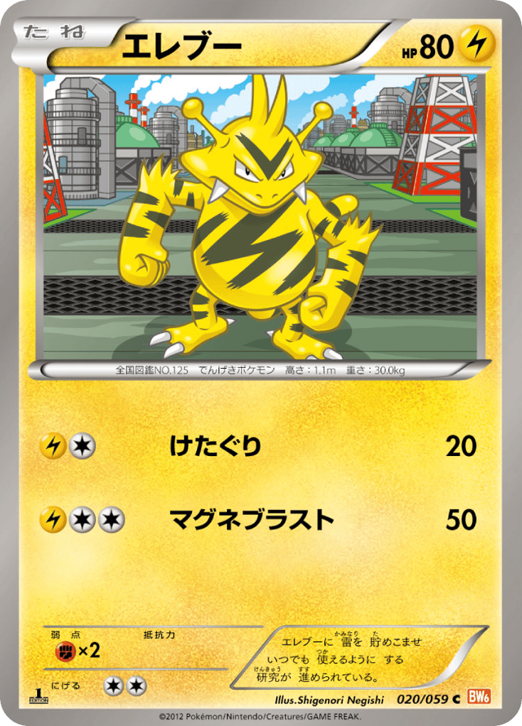 Electabuzz – Cold Flare 020/059 Pokémon card