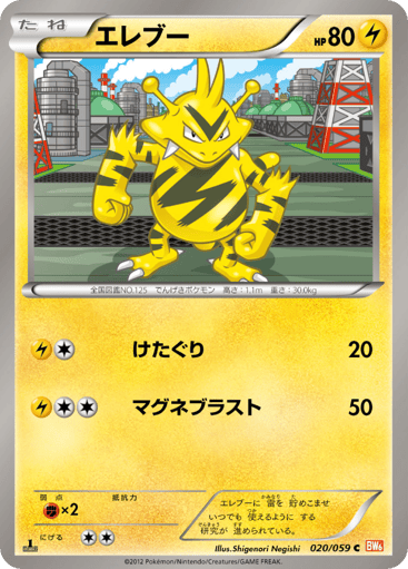 Electabuzz - Cold Flare 20