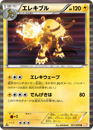 Electivire - Cold Flare 21