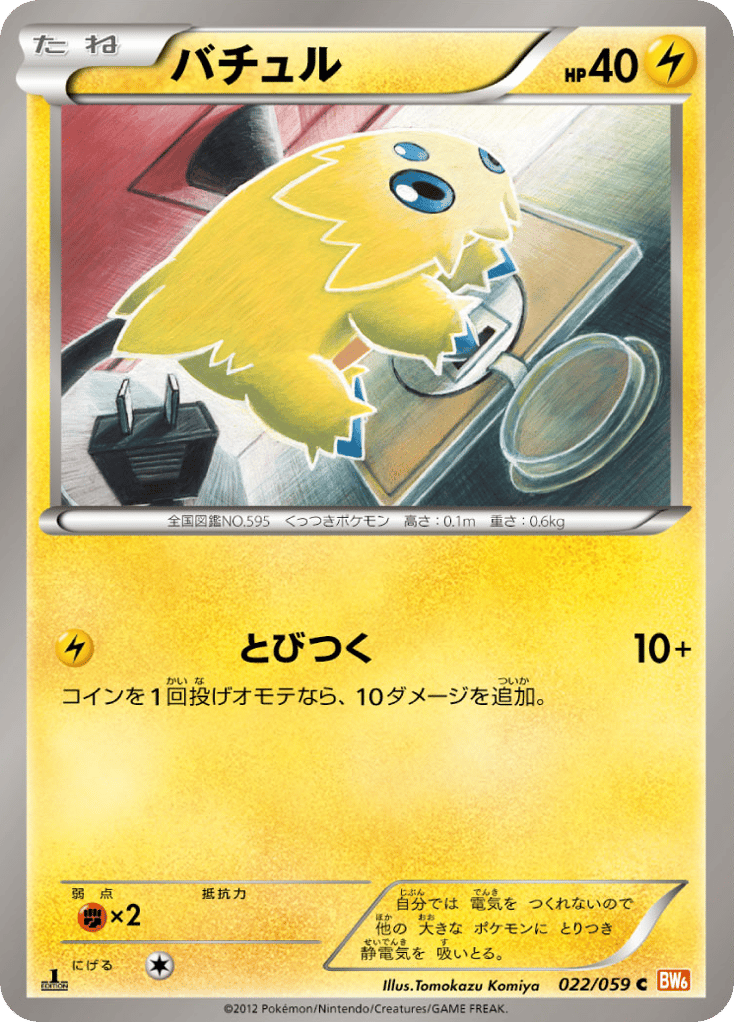 Joltik – Cold Flare 022/059 Pokémon card