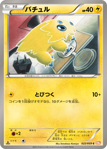 Joltik - Cold Flare 22