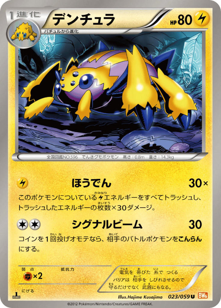 Galvantula – Cold Flare 023/059 Pokémon card