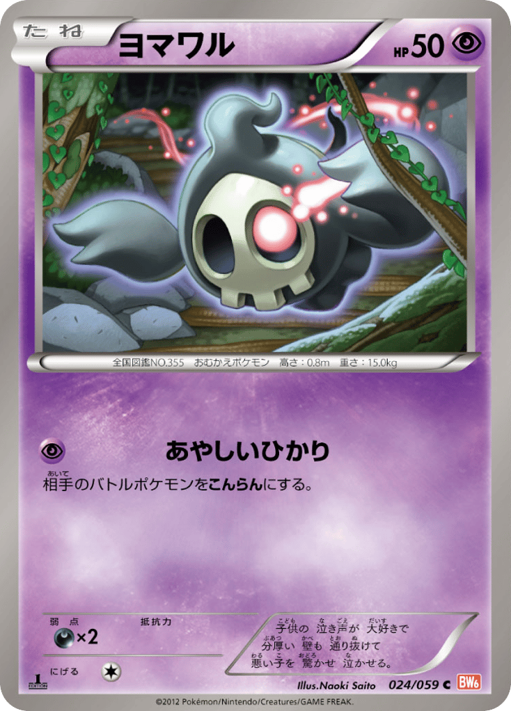 Duskull – Cold Flare 024/059 Pokémon card