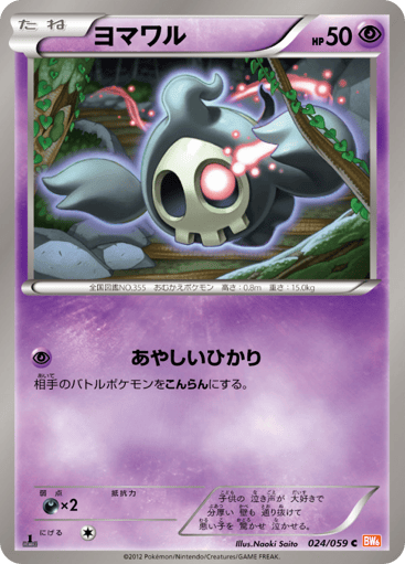 Duskull - Cold Flare 24