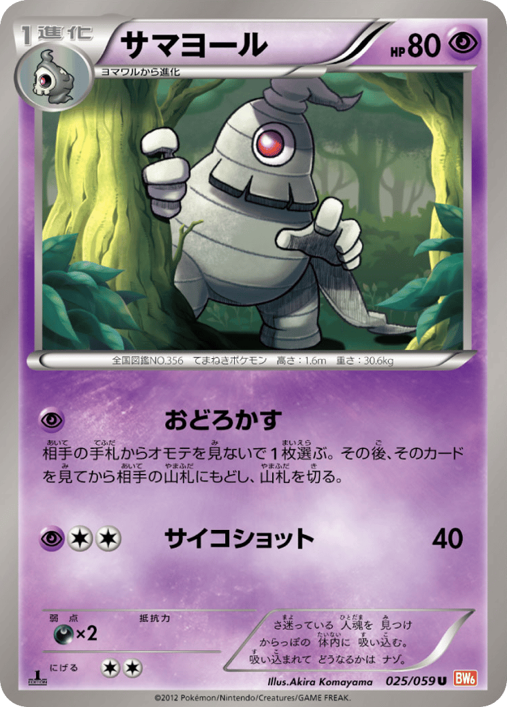 Dusclops – Cold Flare 025/059 Pokémon card