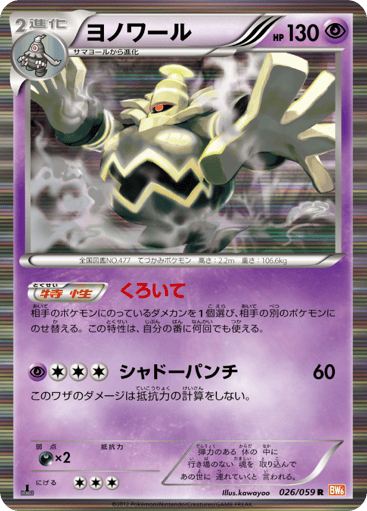 Dusknoir - Cold Flare 26