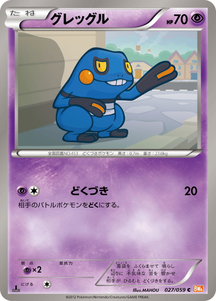 Croagunk – Cold Flare 027/059 Pokémon card