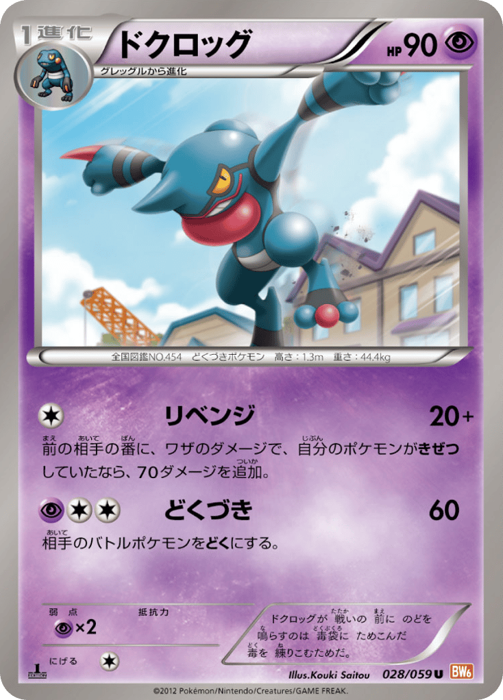 Toxicroak – Cold Flare 028/059 Pokémon card