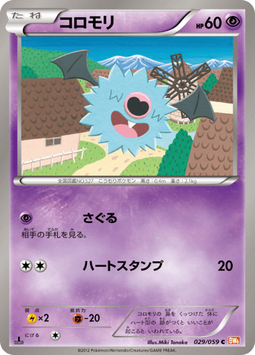 Woobat - Cold Flare 29