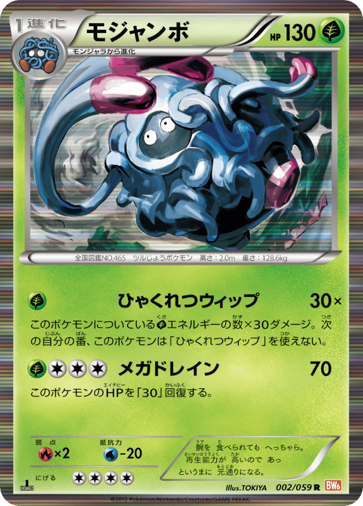 Tangrowth – Cold Flare 002/059 Pokémon card